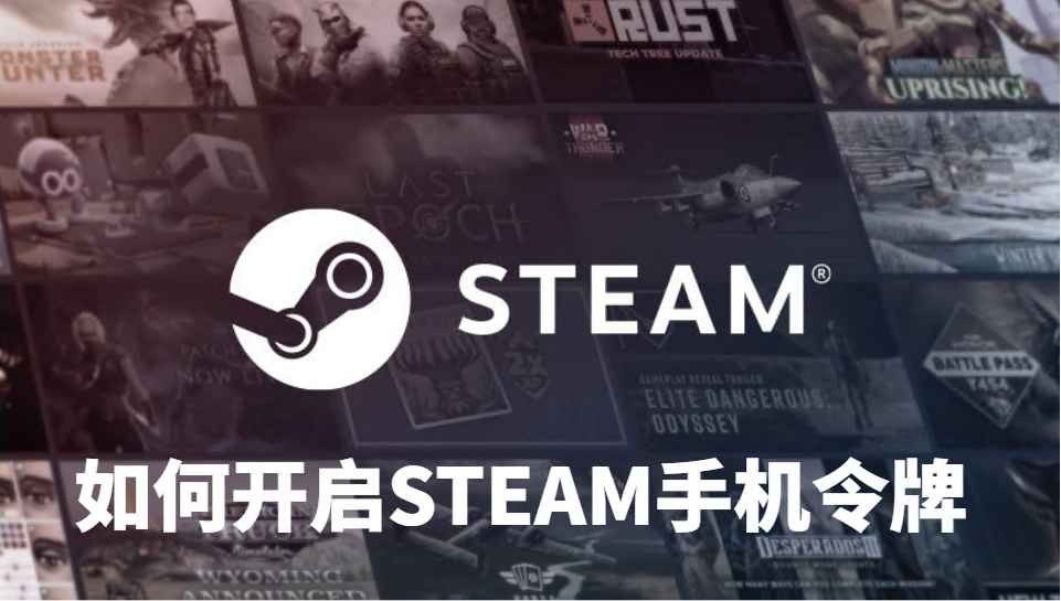 Steam手机令牌如何开启